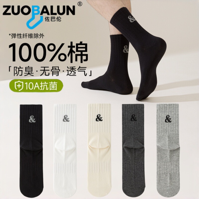 Xinjiang cotton, Zhuji socks, men's spring and autumn mid-calf socks, pure cotton, black and white lettered design, sweat-absorbing and moisture-wicking, sports socks, wholesale Xinjiang cotton, Zhuji socks, men's spring and autumn mid-calf socks, pure cotton, black and white lettered design, sweat-absorbing and moisture-wicking, sports socks, wholesale