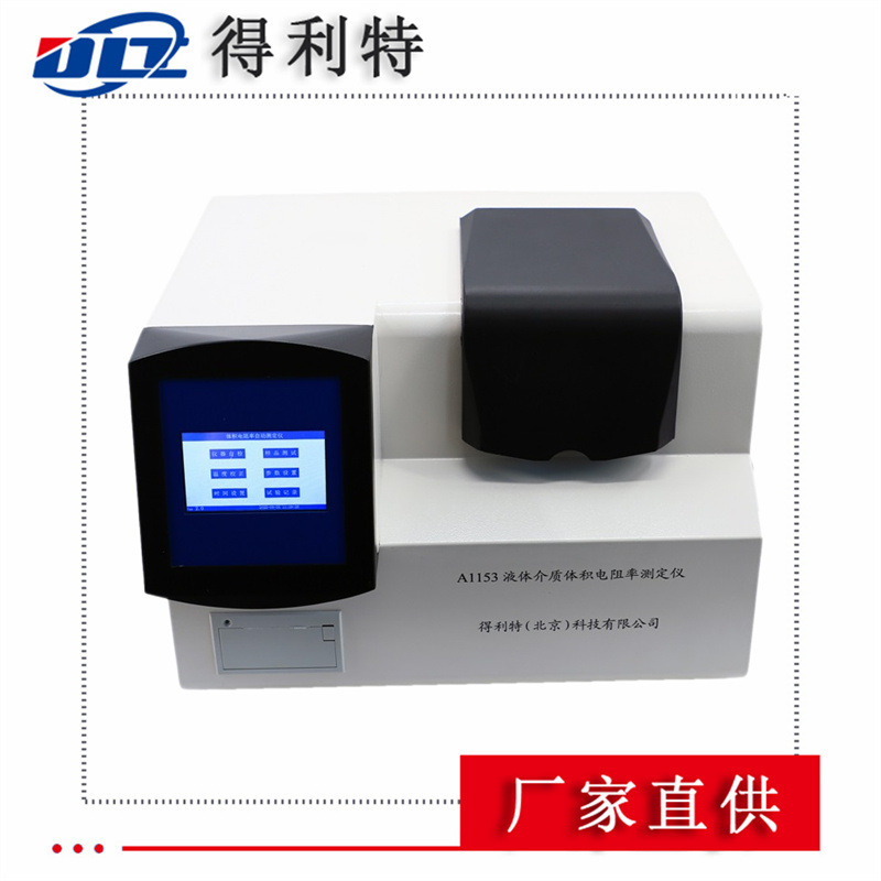实验室新品体积电阻率测定仪 液体体积电阻率测定仪