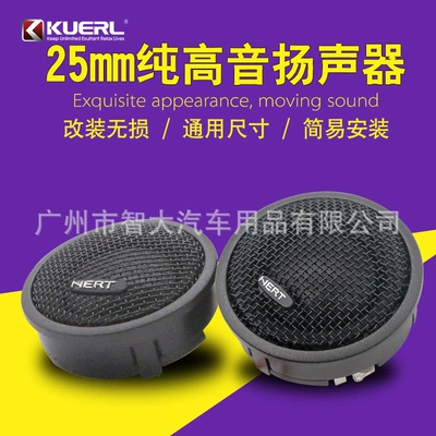 Car horn/tweeter Tweeters, Car-Mounted Ht25
