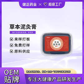 定制泥灸膏热灸膏草本泥灸养生热敷暖身热灸保健膏源头工厂OEM
