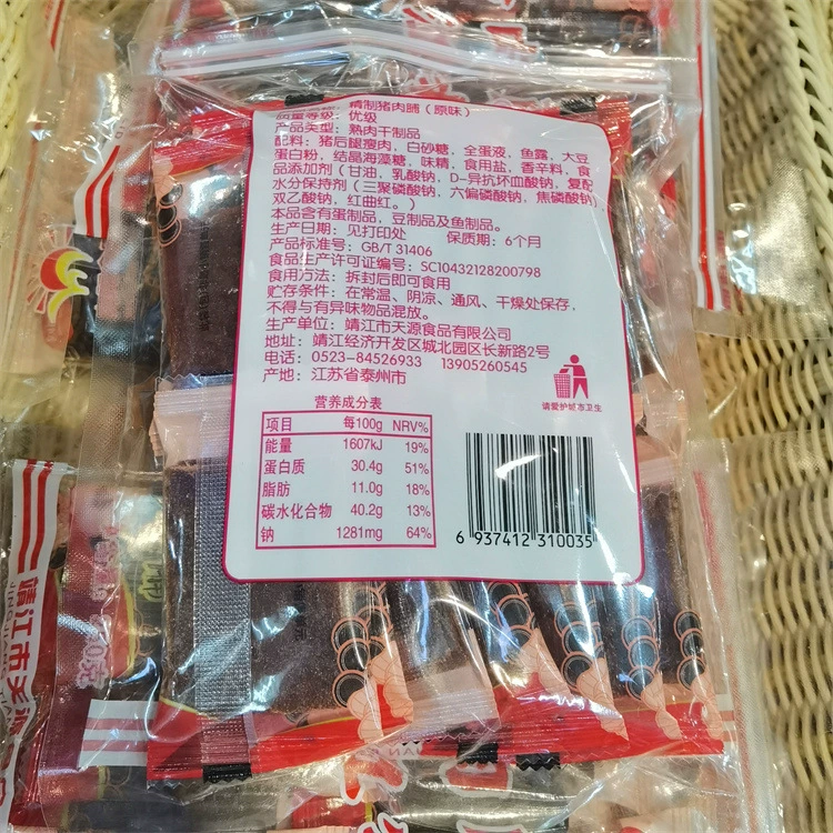 Новая упаковка засоленного свиного мяса Xiangyang, упаковка мешок 250 г, сейчас 19
