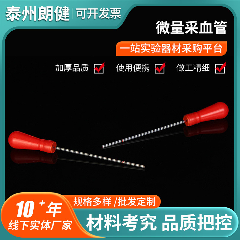 批发微量采血吸管厂家毛细吸管毛细采血管一次性使用微量采血吸管