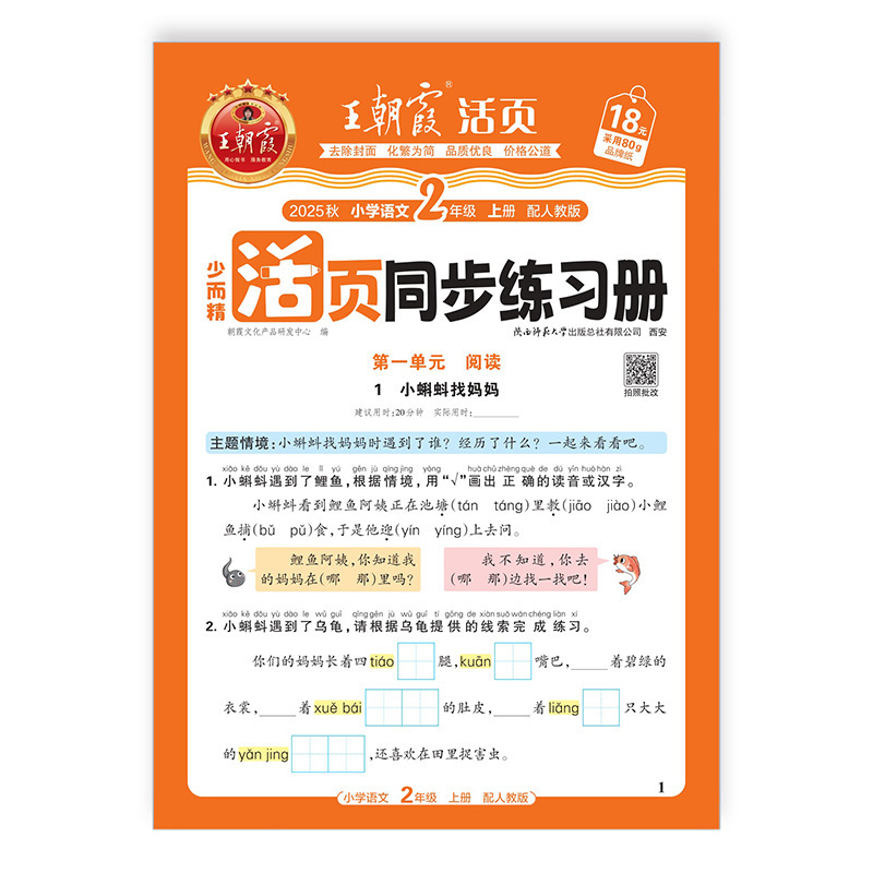 2025秋王朝霞活页同步练习册一二三四五六年级同步课本专项训练|undefined