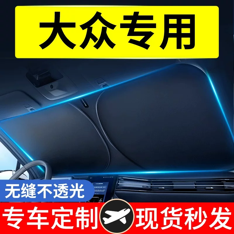 Подходящая для Volkswagen солнцезащитная передняя полоса Lavida Sagitar Tiguan Magotan Passat, термоизоляционный чехол-зонт