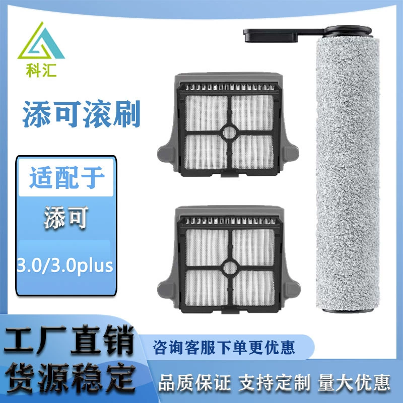 Подходит для добавления мойки пола 1.0/2.0LED/LCD/2.0slim/3.0 роликовой щетки фильтрующий элемент