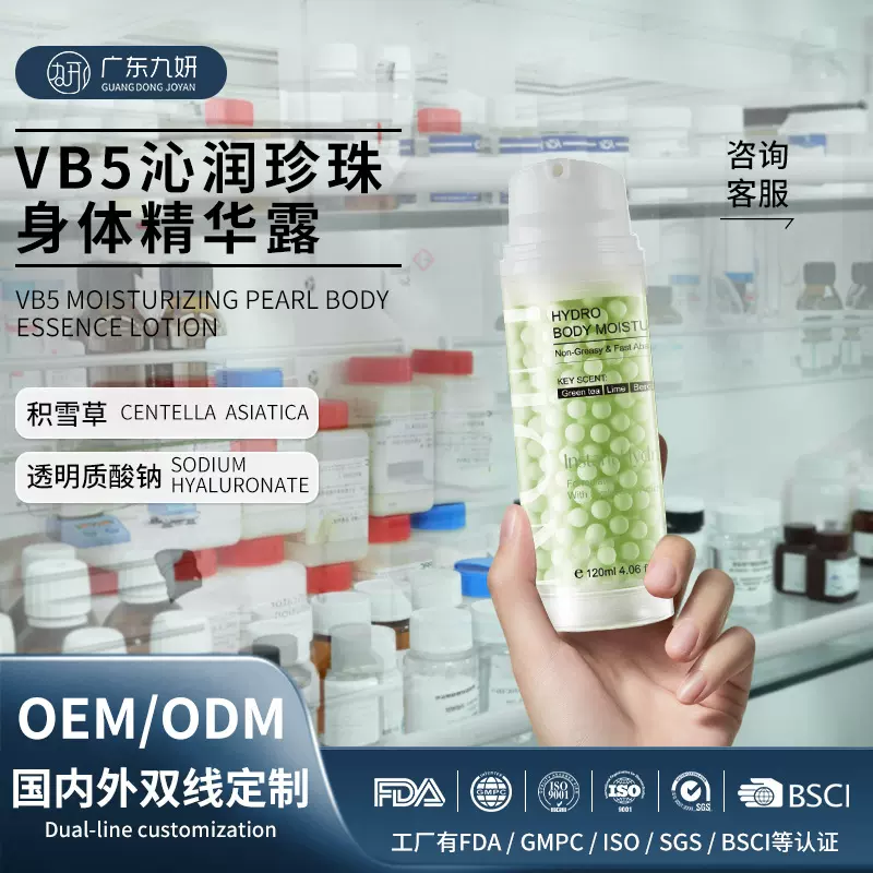 跨境OEMVB5舒缓补水保湿身体乳持久留香改善干燥滋润不油腻润肤乳