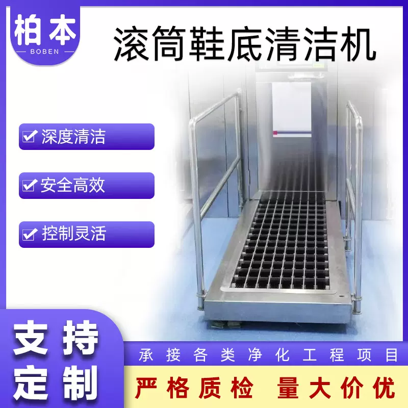 定制无尘车间鞋底自动清洗机安装便捷智能滚筒履带式鞋底清洁机