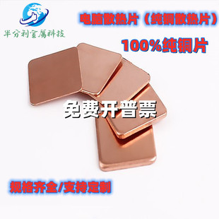 Computer Cooling Copper Sheet Memory Strip Heat Sink Cooling Pure Copper Sheet Thick 0.1-2 Length and Width 15*15/20/20mm