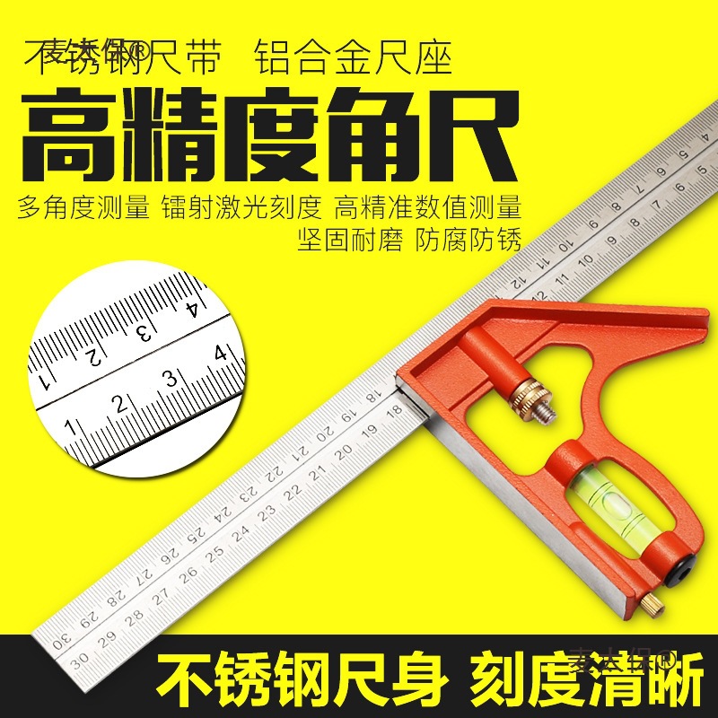 组合角度尺90度不锈钢多功能水平直角尺木工万用45高精度活麦太保