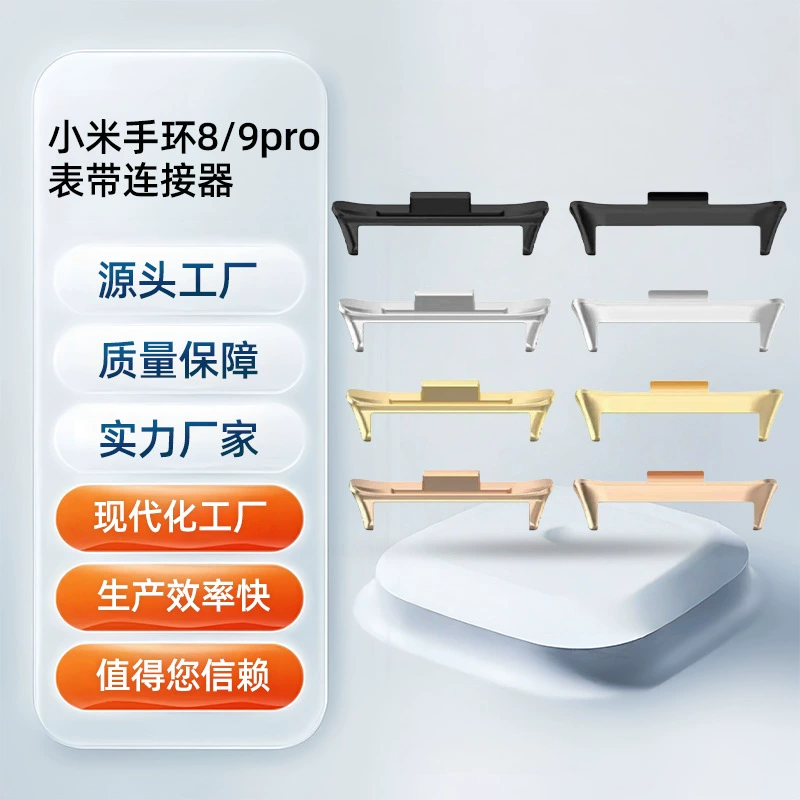 Source factory spot suitable for Xiaomi bracelet 8/9pro strap connector stainless steel metal head