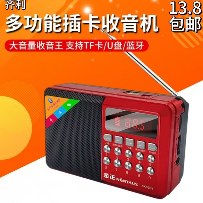 Jinzheng KK69bt 高齢者カードラジオ歌うマシンデジタルカラオケポータブルスピーカー充電式再生|undefined