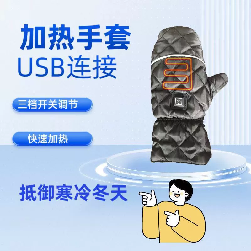 Теплые перчатки USB теплые перчатки для защиты от холода
