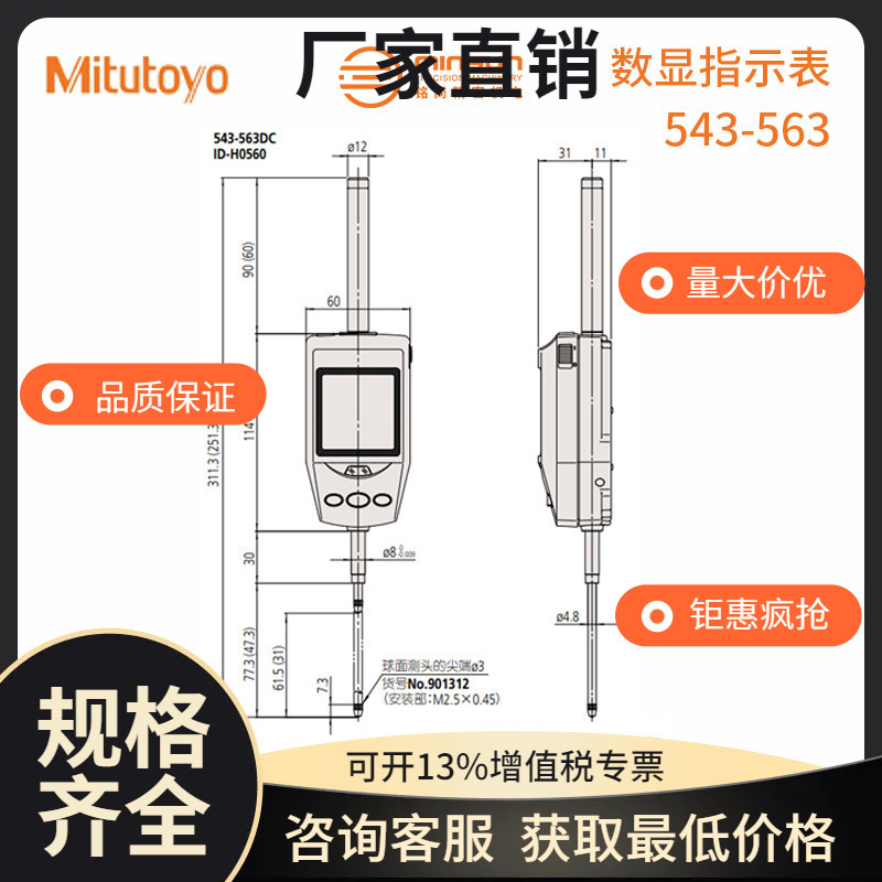 日本三丰数显千分表 原装正品543-563/0-60.9mm大量程数显千分表