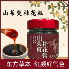 山茱萸桂花膏双补蒸气血古法源头工厂抖音快手一件批发代发