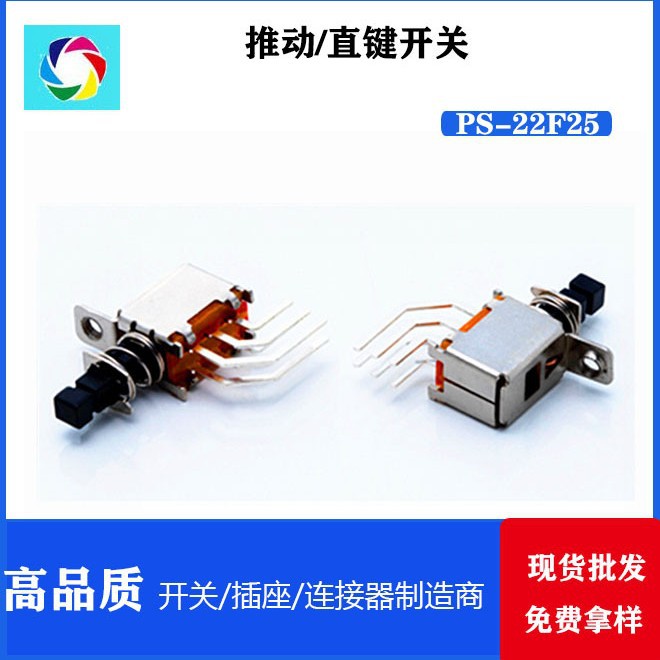 PS-22F2推动开关 按键开关拨动开关厂家