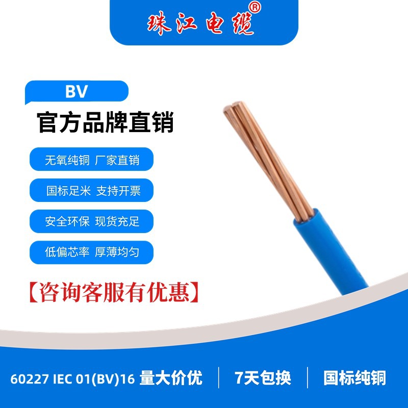 官方珠江电缆ZC-BV1.5/2.54610平方国标纯铜家用电线家装单股硬线
