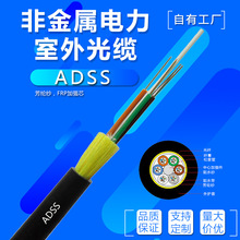 自承式ADSS電力光纜 96芯室外架空光釺 全介質光電光纜單模光纖線