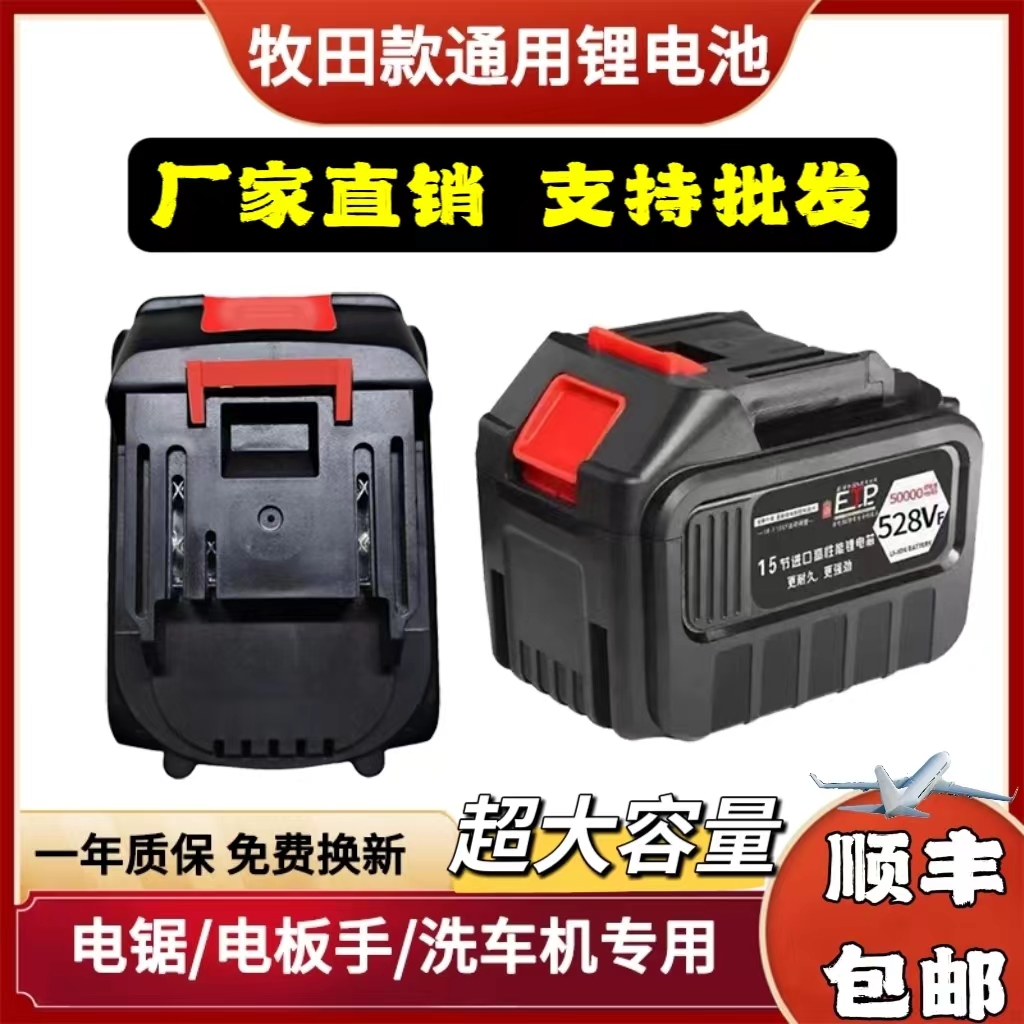 牧田款大容量锂电池电动扳手电池通用款冲击扳手角磨机切割机电池