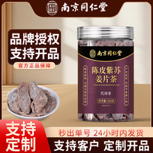 南京同仁堂陈皮紫苏乌姜片老姜汤姜茶零食泡水养生茶现货批发代发