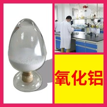 氧化铝 源头工厂工业级分析纯客户至上满意的服务山东江苏浙江