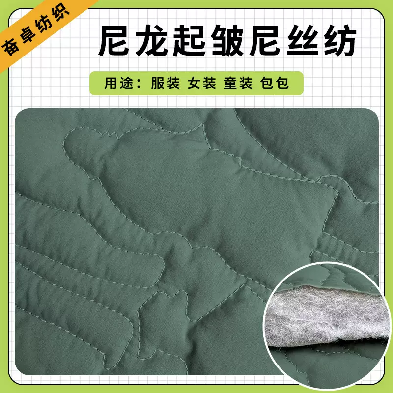 尼龙起皱尼丝纺有线夹棉面料人形绗绣童装棉衣布包包绗缝夹棉面料
