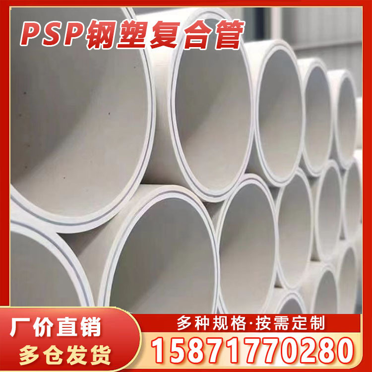 冷热水衬塑复合压力管材E-PSP钢塑复合管消防穿线PSP钢塑复合管|undefined
