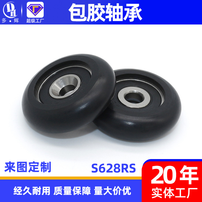 POM不锈钢S628RS轴承6*34*10mm适用黑白滑轮推拉门滚轮包胶轴承