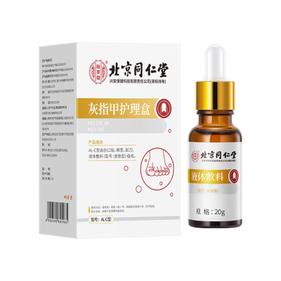 北京同仁堂灰甲抑菌液增厚甲凹凸甲灰指甲淨亮甲灰指甲