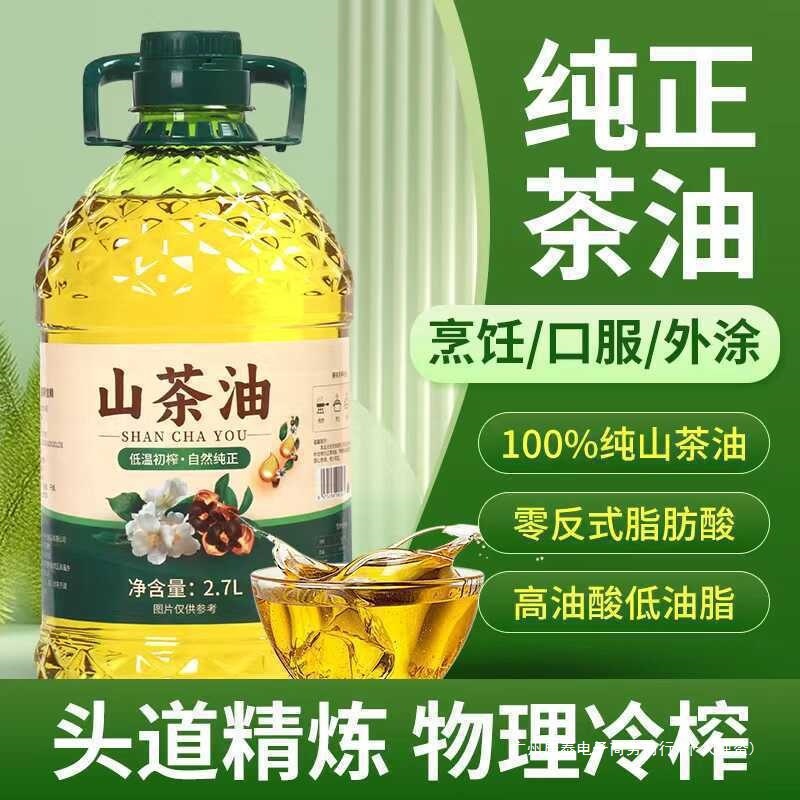 【健康好油】5斤装正宗山茶油纯山茶籽油一级压榨品质植物食用油|undefined