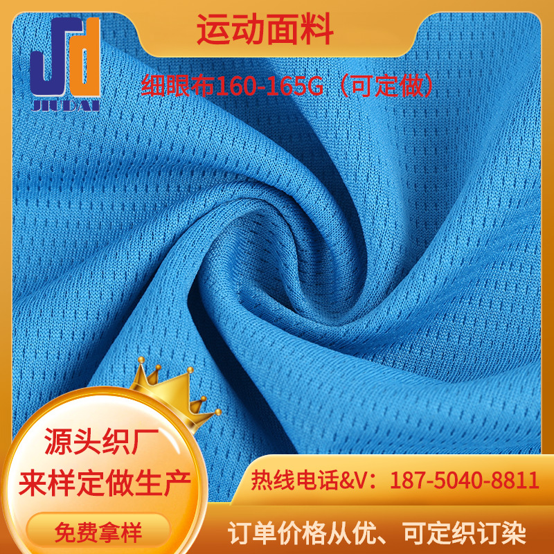 再生细眼布 洞洞网眼布 细眼布门幅克重功能面料可来图来样定做