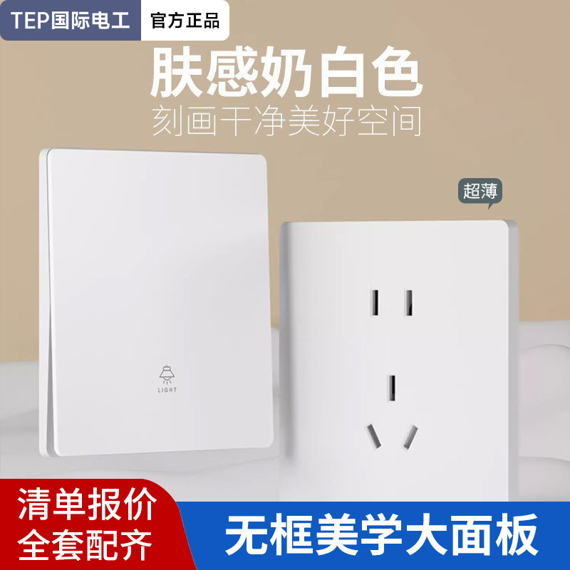 国际电工超薄哑光暗装86型家用二开两开双控开关双开双联插座面板
