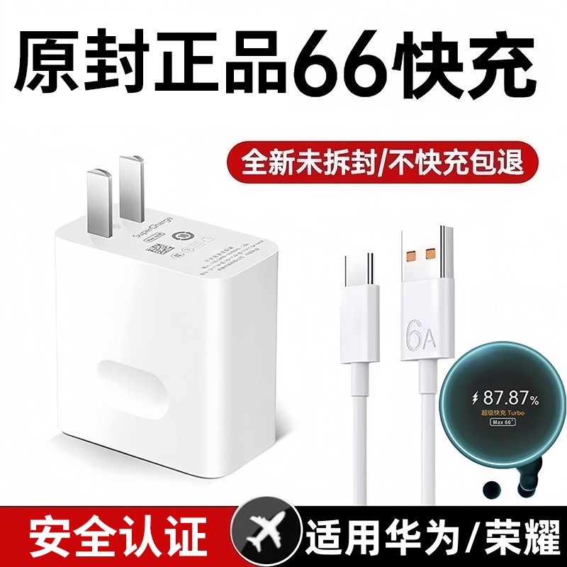 Cargador Compatible con Huawei 66Max, Carga Rápida para Teléfono Móvil Honor Mate70, Juego de Carga Superrápida, Cabezal de Carga Rápida USB