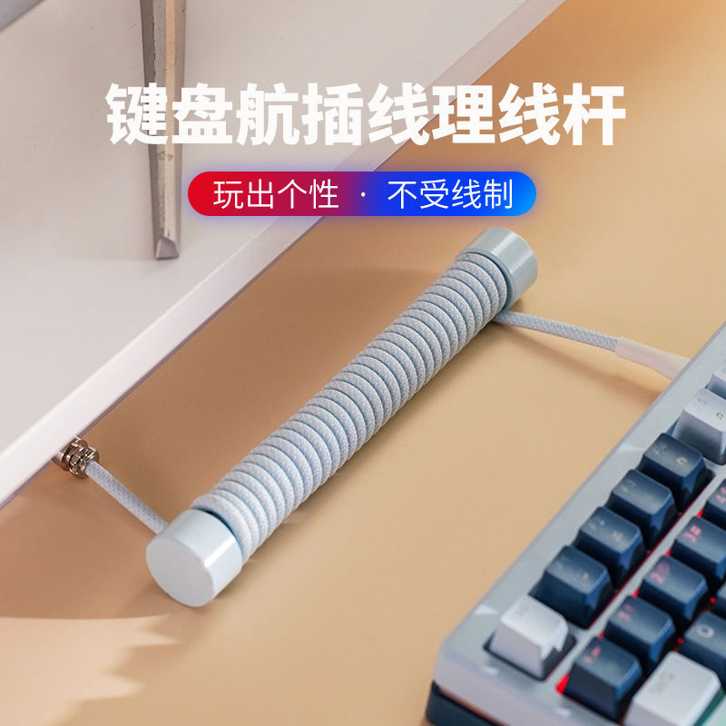 8 18K 磁気軸メカニカルキーボード航空プラグインケーブルスパイラルスプリングケーブル USB データケーブル TypeC カスタマイズされた編組キーボードケーブル|undefined