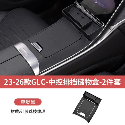 Mercedes-Benz Glc300L/C260 Center Console Other Automotive Interior Supplies - 23-26-glc-premium-black-silicone-central-gear-storage-box