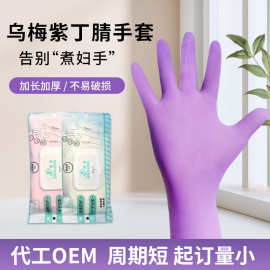 一次性丁腈手套女家务清洁厨房食品级耐用加厚防水洗碗丁腈手套