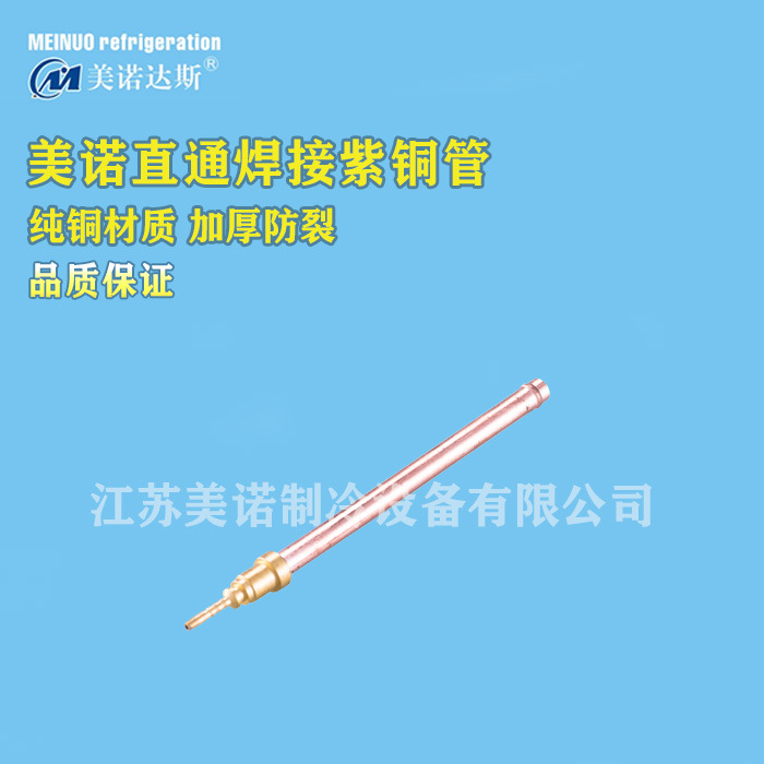 直通焊接紫铜管纯铜材质 空调制冷机组冷库用紫铜管美诺达斯