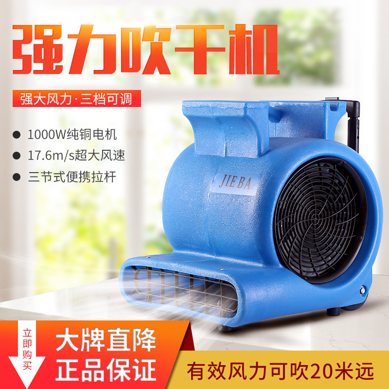 洁霸BF535移动地毯地面吹干机酒店商场三速强力吹地机1000W