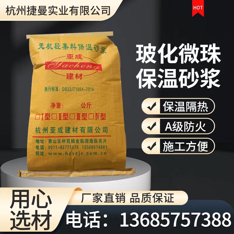 建筑保保温砂浆颗粒厂家 内外墙复合保温砂浆 砌筑材料保温砂浆