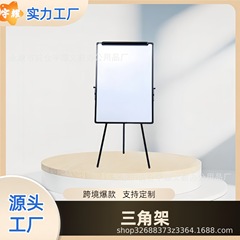 三脚ホワイトボードスタンド式移動立式タブレットオフィス会議トレーニング磁気黒板画板写生