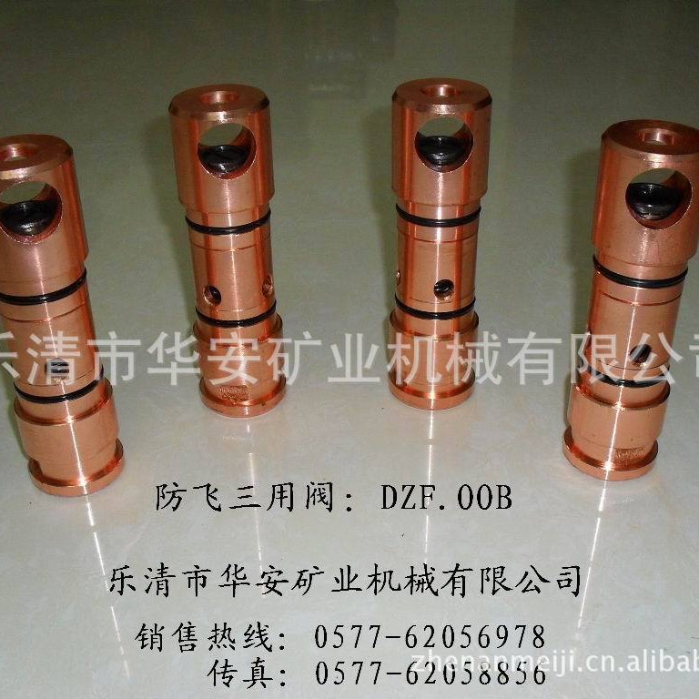 专业厂家供应矿用防飞三用阀DZF.OOB（高压测试）