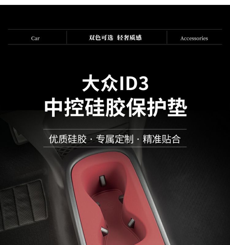 ID6X ID4CROZZ ID3 Center Console Silicone Protective Pad Cup Holder Interior Modification