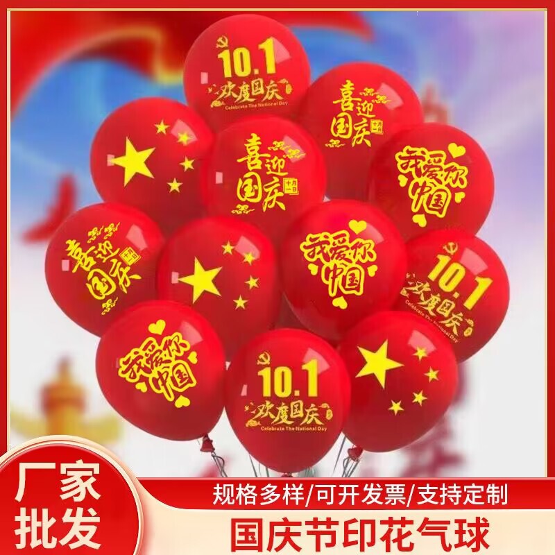 National Day Balloons 10.1 Festival Decoration Shopping Mall Kindergarten Scene Layout Red Five Stars 10inch Balloons National Day Balloons 10.1 Festival Decoration Shopping Mall Kindergarten Scene Layout Red Five Stars 10inch Balloons