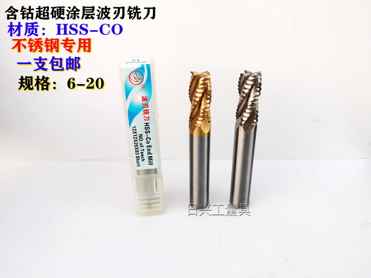 哈尔滨镀钛含钴波刃铣刀粗皮刀开粗涂层波刃铣刀不锈钢专用