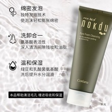 韩国Coreana绿豆NOKDU高丽雅娜绿豆美颜柔肤洗面奶清爽保湿女新品