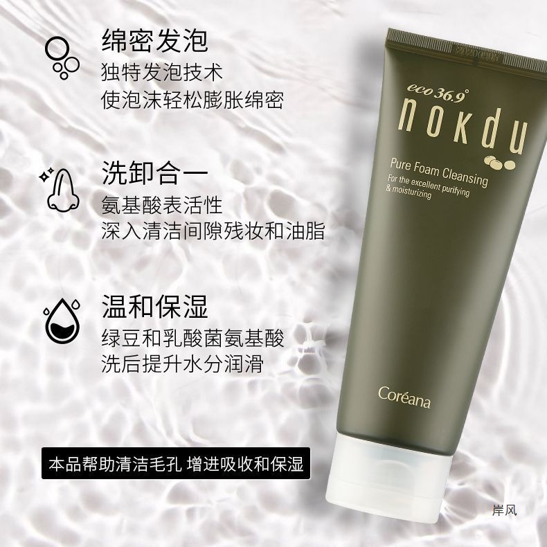 韩国Coreana绿豆NOKDU高丽雅娜绿豆美颜柔肤洗面奶清爽保湿女新品