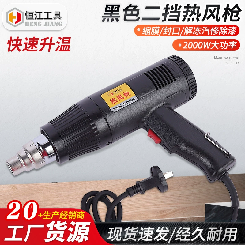 Hengjiang черный тепловой пистолет с двумя остановками тепловой пистолет промышленный пластиковый сварочный пистолет термоусадочный пистолет маленький термоусадочный пистолет