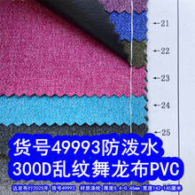49993#300D����������PVC����ˮ��300D����PVCţ�����Ʋ�