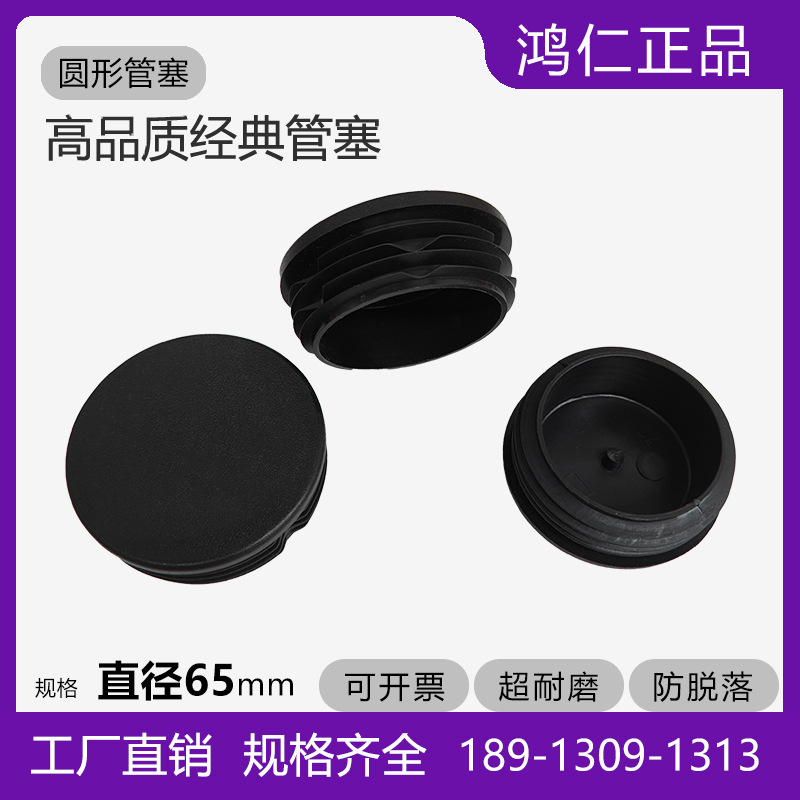 直径65MM圆管管塞不锈钢管塞塑料耐磨封头管内塞圆管堵头脚垫