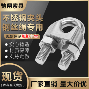 304不锈钢卡头 钢丝绳夹头 夹头 扎头 U型卡头 品质驰翔-阿里巴巴