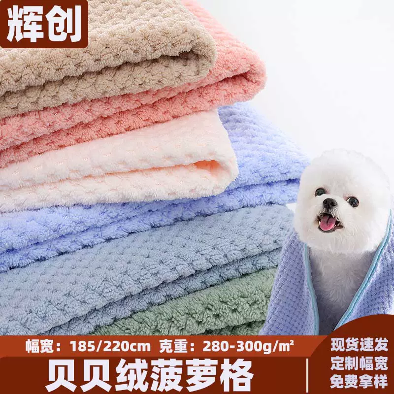 185CM涤锦菠萝格珊瑚绒布料浴袍睡衣浴巾超细纤维非棉毛毯针织面